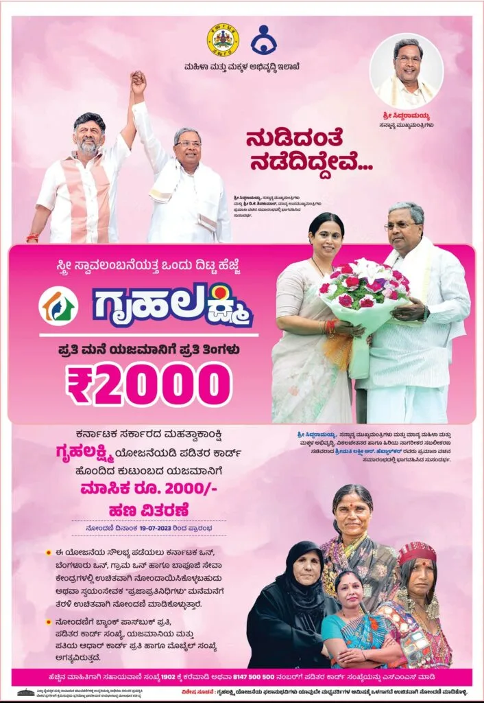 Gruha Lakshmi Scheme Karnataka 2023